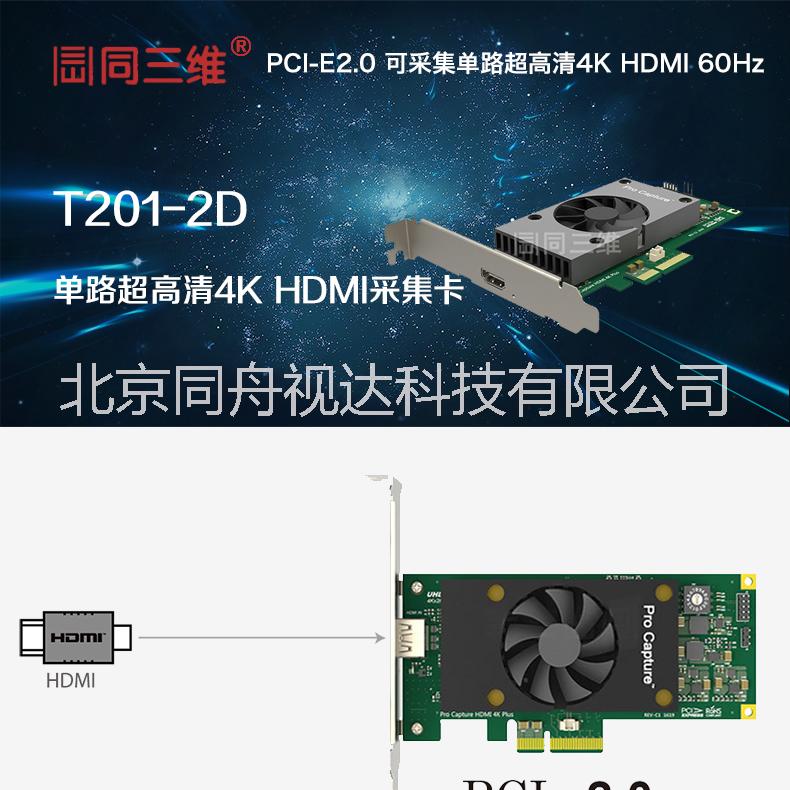 T201-2D T201-2D HDMI 4K超高清音视频采集卡