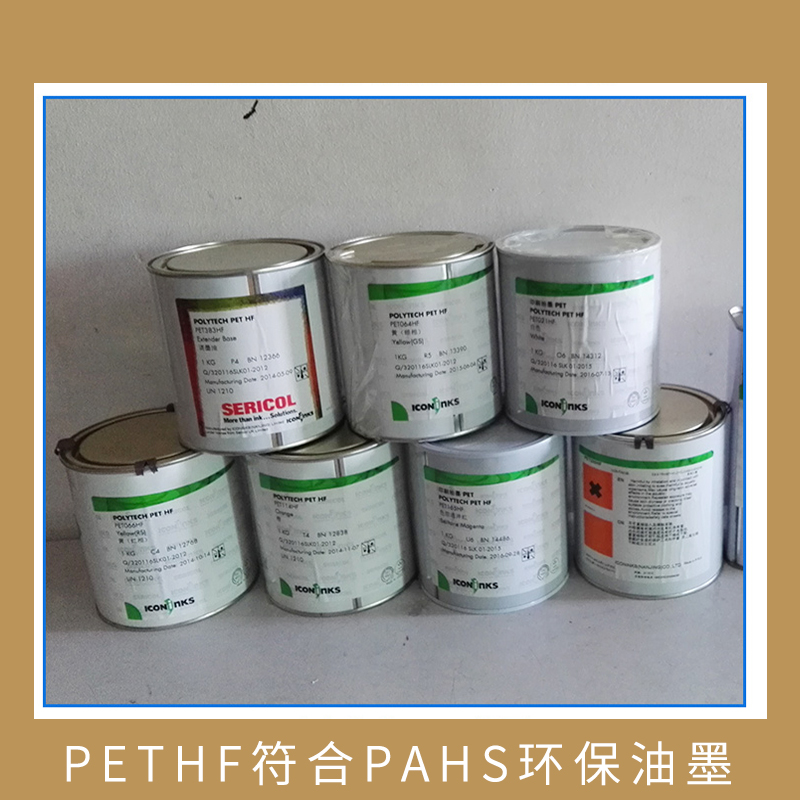 深圳市尚荣印刷材料有限公司 PETHF符合PAHS环保油墨 环保印刷油墨