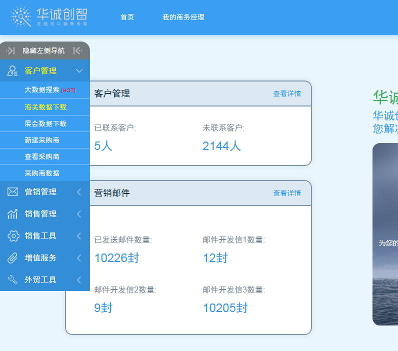 上海市外贸客户挖掘开发软件厂家外贸客户挖掘开发软件营销邮件海外企业网站建设