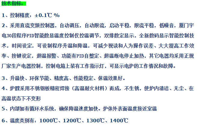 远程操控真空热处理炉