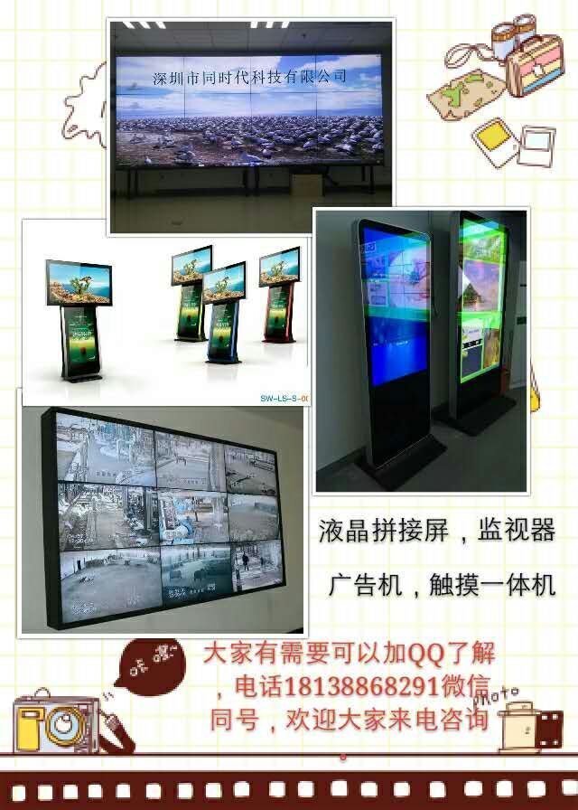 专业生产液晶拼接屏，广告机，监视器，触摸一体机厂家 深圳市同时代科技