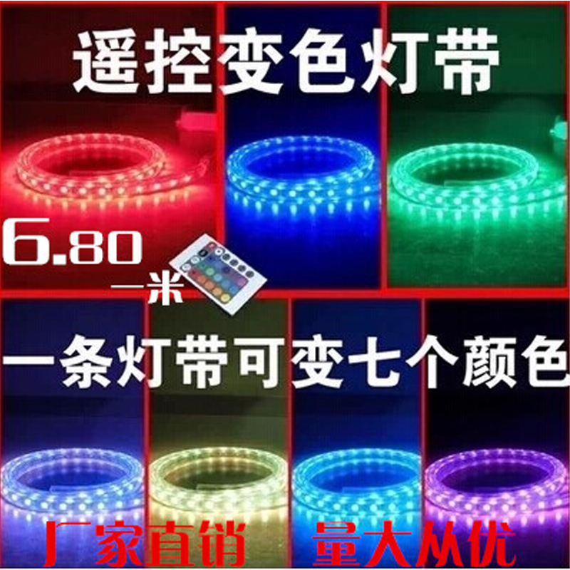 七彩炫彩遥控LED节能灯带彩色 装饰灯带