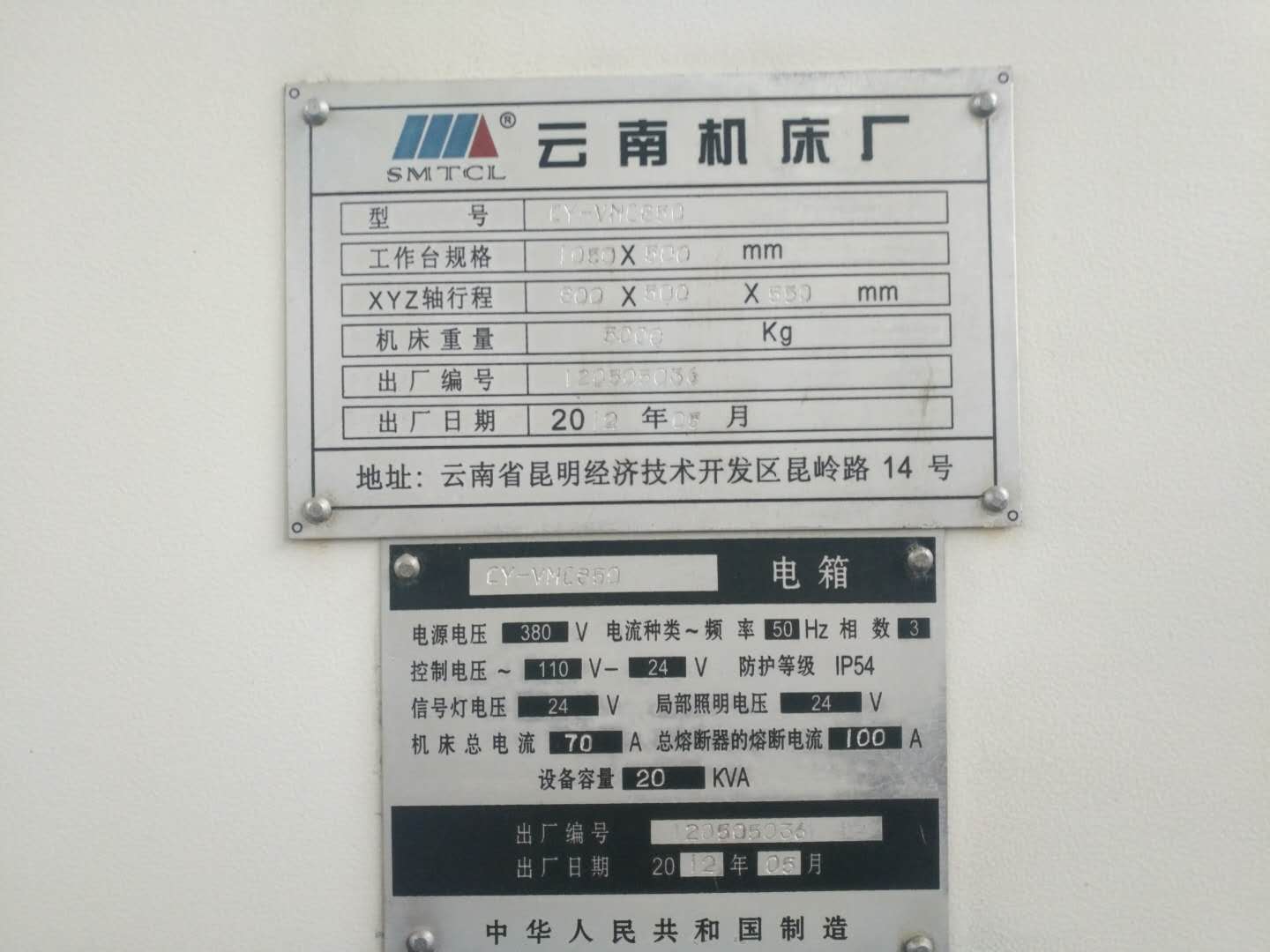 在位出售云南CY-VMC850立式加工中心 在位出售云南CY-VMC850