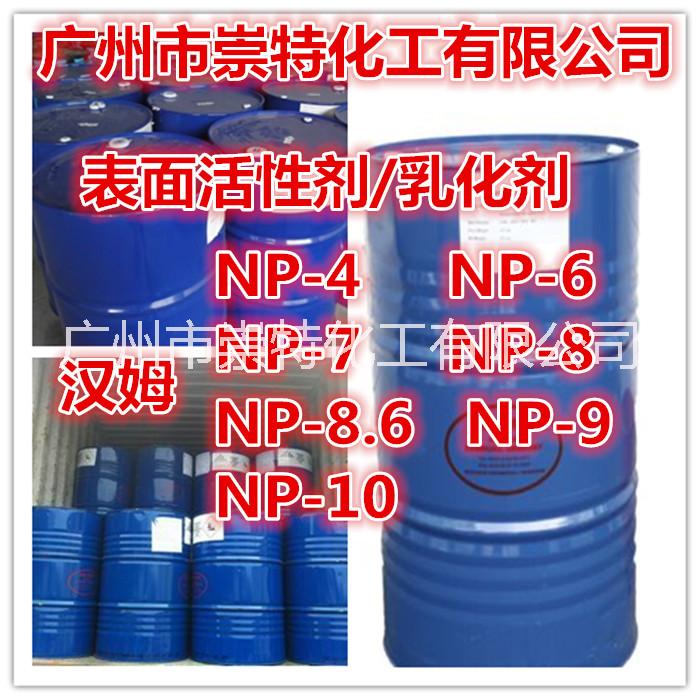乳化剂厂家NP-10 非离子表面活性剂 汉姆NP-10 广州供应NP-10 NP系列产品图片