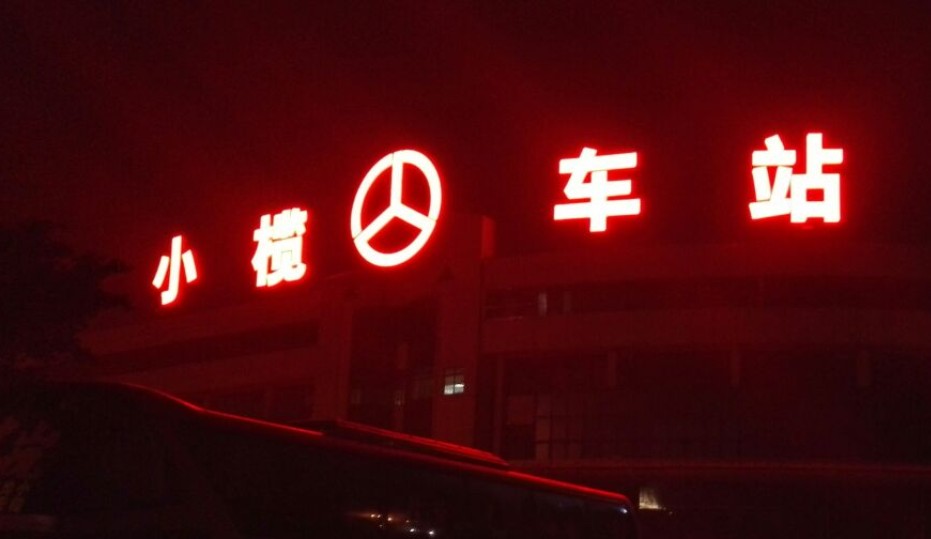 广州LED外露发光字 树脂字厂家直销