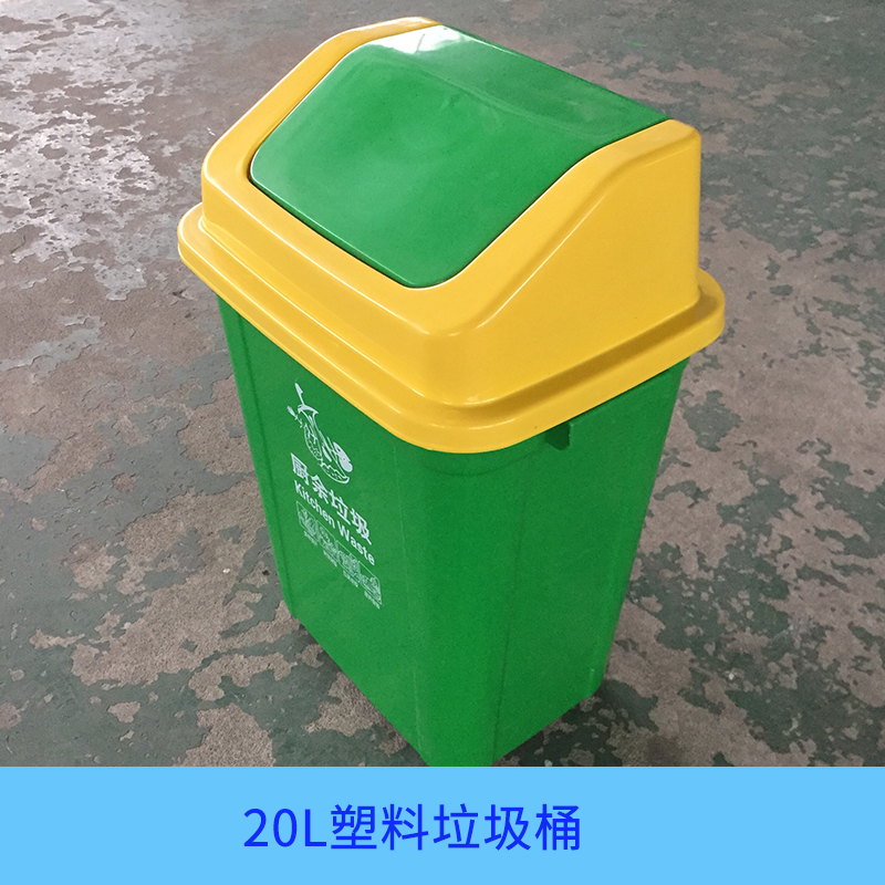 浙江蒂森塑业20L塑料垃圾桶 摇盖环保盖垃圾桶 环卫垃圾桶定制图片