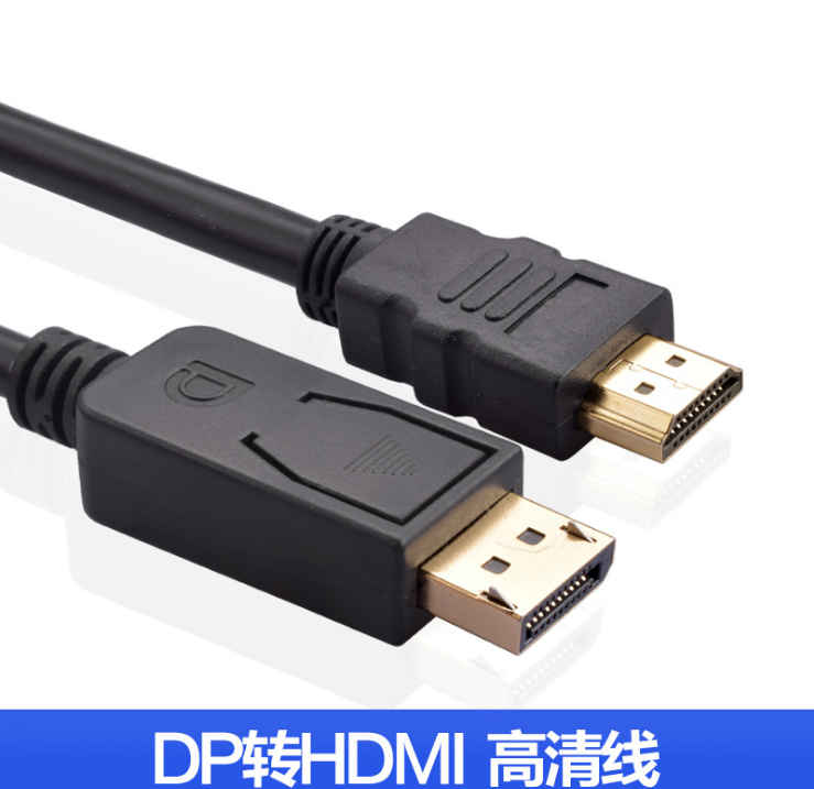 深圳 伟星 DP转HDMI转接线 1.8米 厂家直供