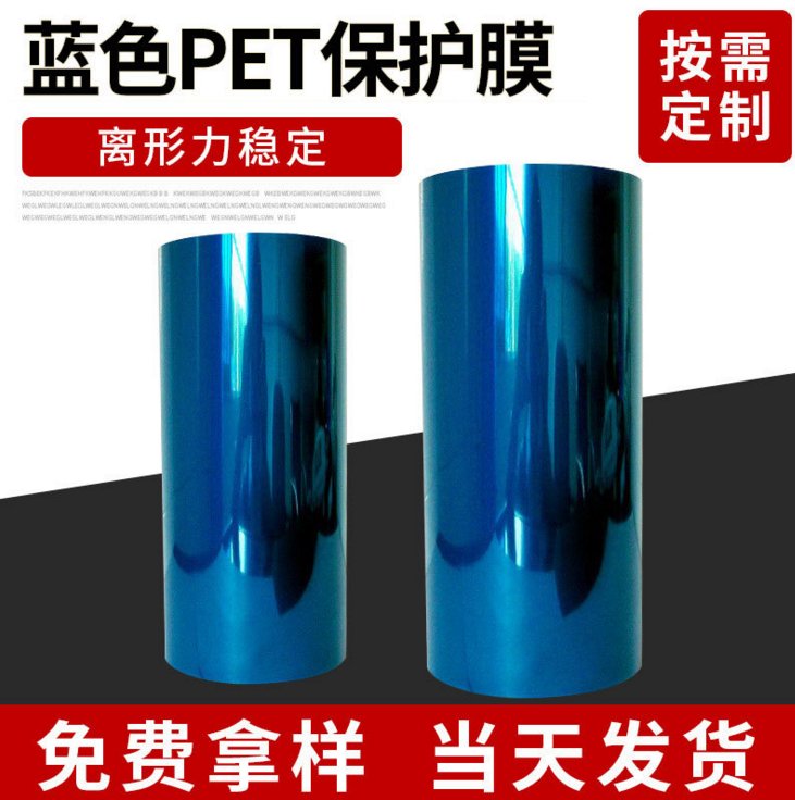 蓝色pet保护膜防静电保护膜防静电保护膜蓝色pet保护膜蓝色pet保护膜蓝色防刮pe图片