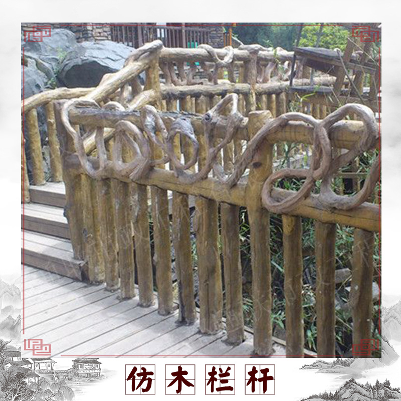 深圳宇凡园林景观水泥仿木栏杆 景区仿木栏杆 景区仿木护栏栏杆