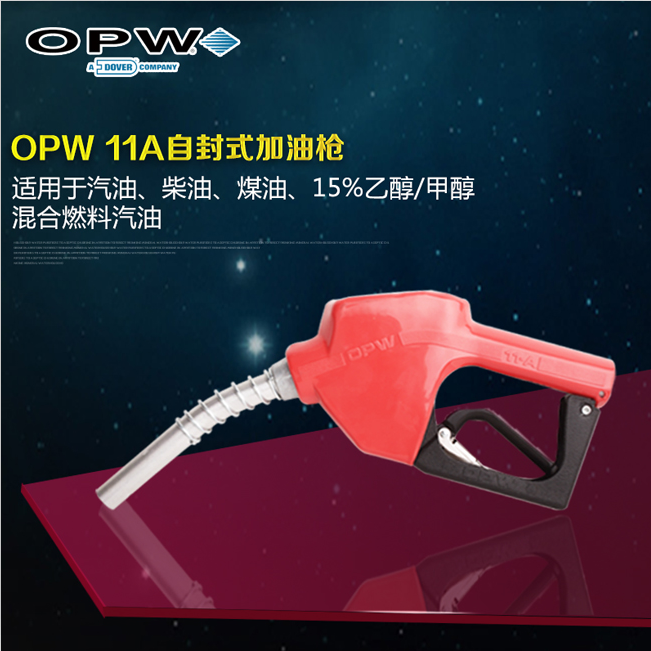 OPW11A®系列自封式加油枪批发