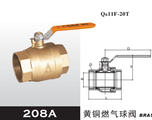 黄铜燃气球阀QR-11F-16T  上海埃美柯阀门直销 批发价格 质量保障