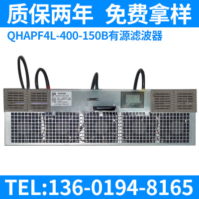 厂家直销 QHAPF低压有源谐波滤波器 模块有源电力滤波器 谐波保护器