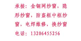 黄岛换纱窗黄岛维修纱窗黄岛安装304金钢网纱窗黄岛定做防盗隐形纱窗黄岛专业安纱窗图片