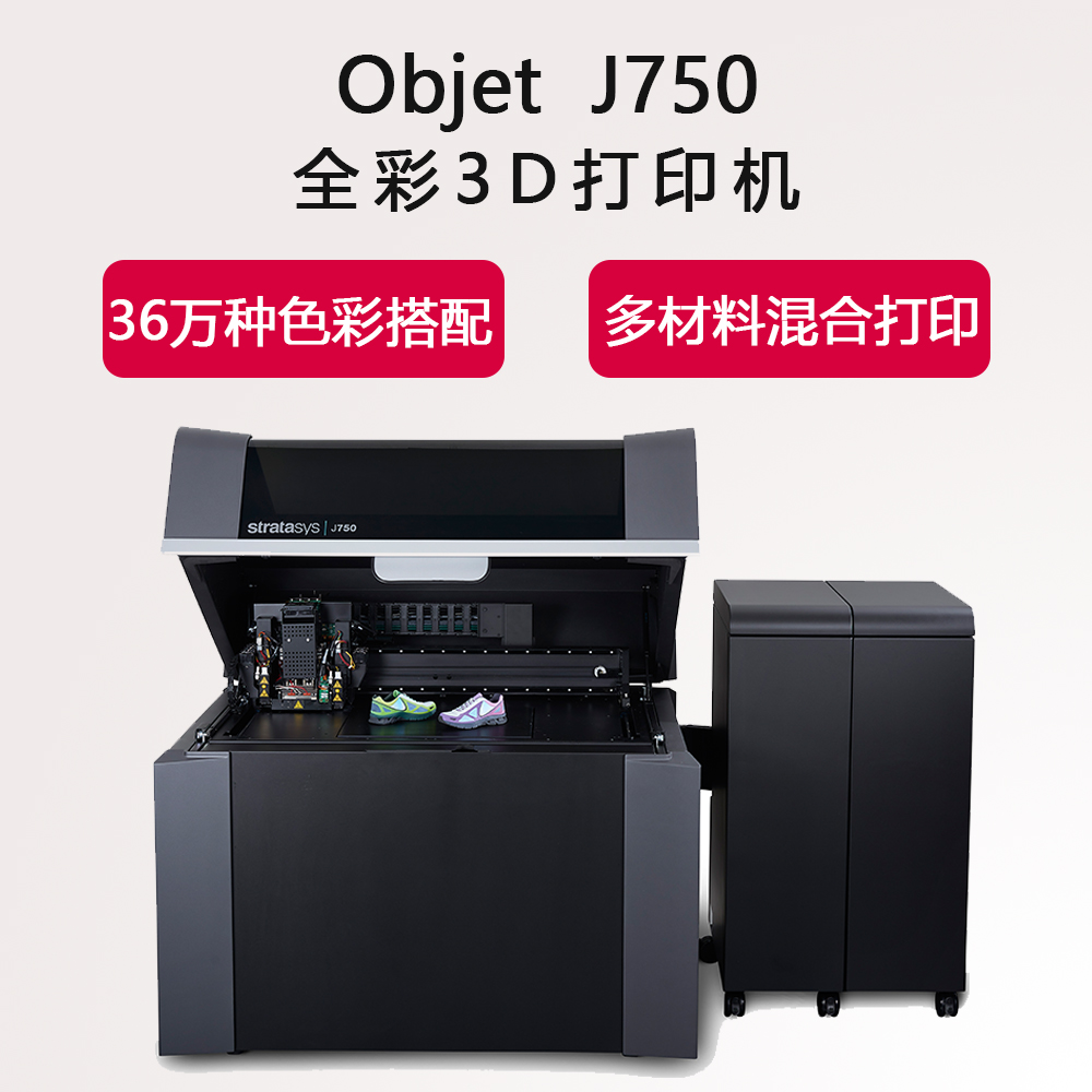 三维立体进口3D打印机 全彩彩色3d打印机 光固化3D打印机J750