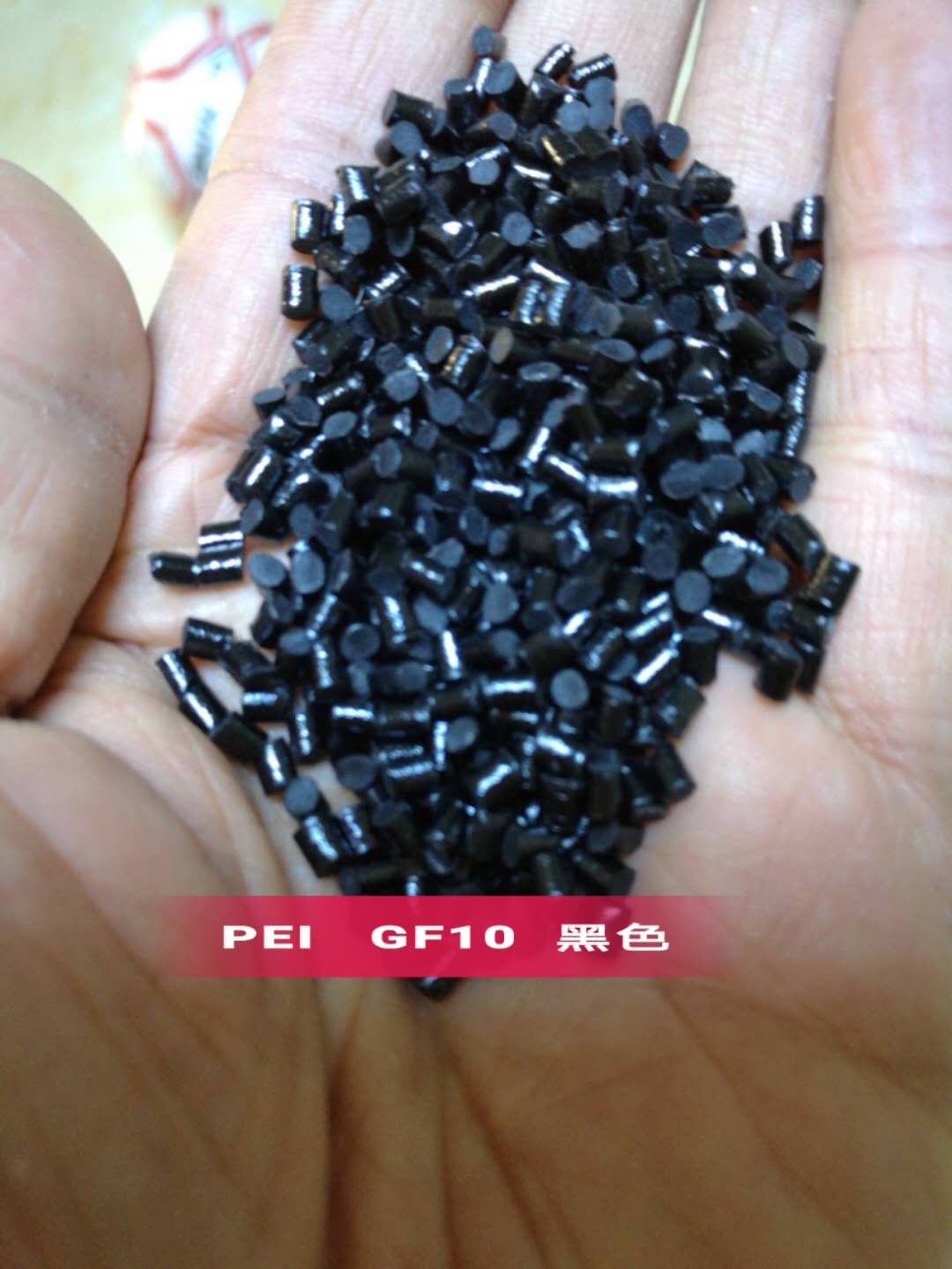玻纤增强PEI改性工程塑料