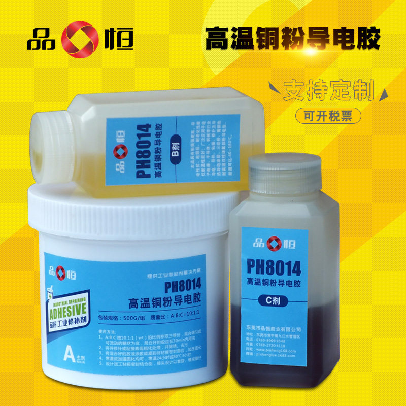 厂家供应品恒PH-8014高温铜粉导电修补剂改性环氧铜粉导电涂层胶图片