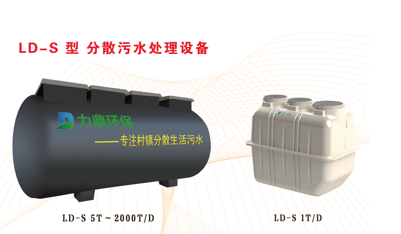 南京高效小型一体化净化槽设备批发销售