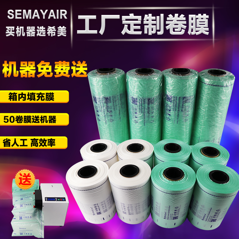 Semayair填充膜气泡膜充气机填充膜空气袋气泡袋图片
