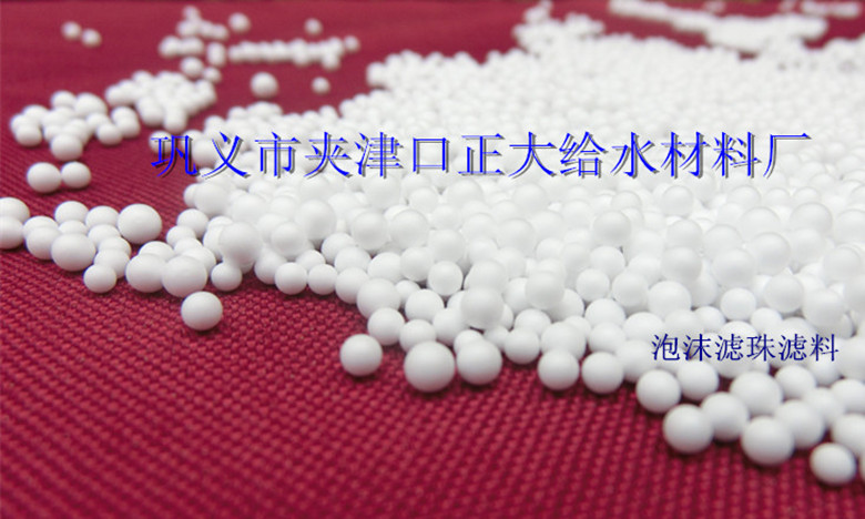 河南白色泡沫滤珠滤料实体厂家 优质水处理材料 懒人沙发填充用泡沫滤珠滤