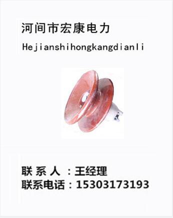 15303173193  南京雷电玻璃绝缘子价格表  专业玻璃绝缘子标准询价