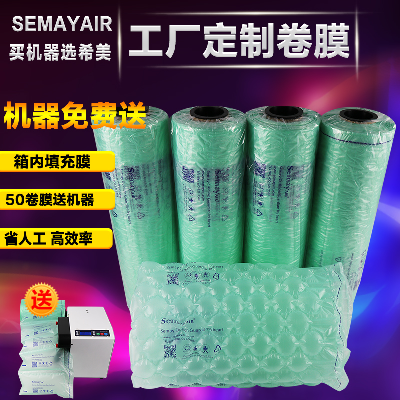 Semayair葫芦球气泡膜空气袋气泡机充气膜