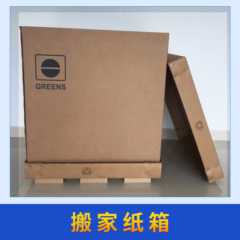 进发包装供应搬家纸箱 高品质三五七层多种规格定制包装箱图片