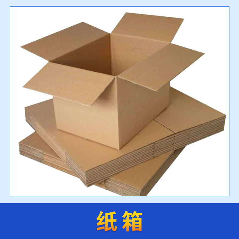进发包装供应纸箱 优质结实多种规格纸箱包装箱 批发价格实惠
