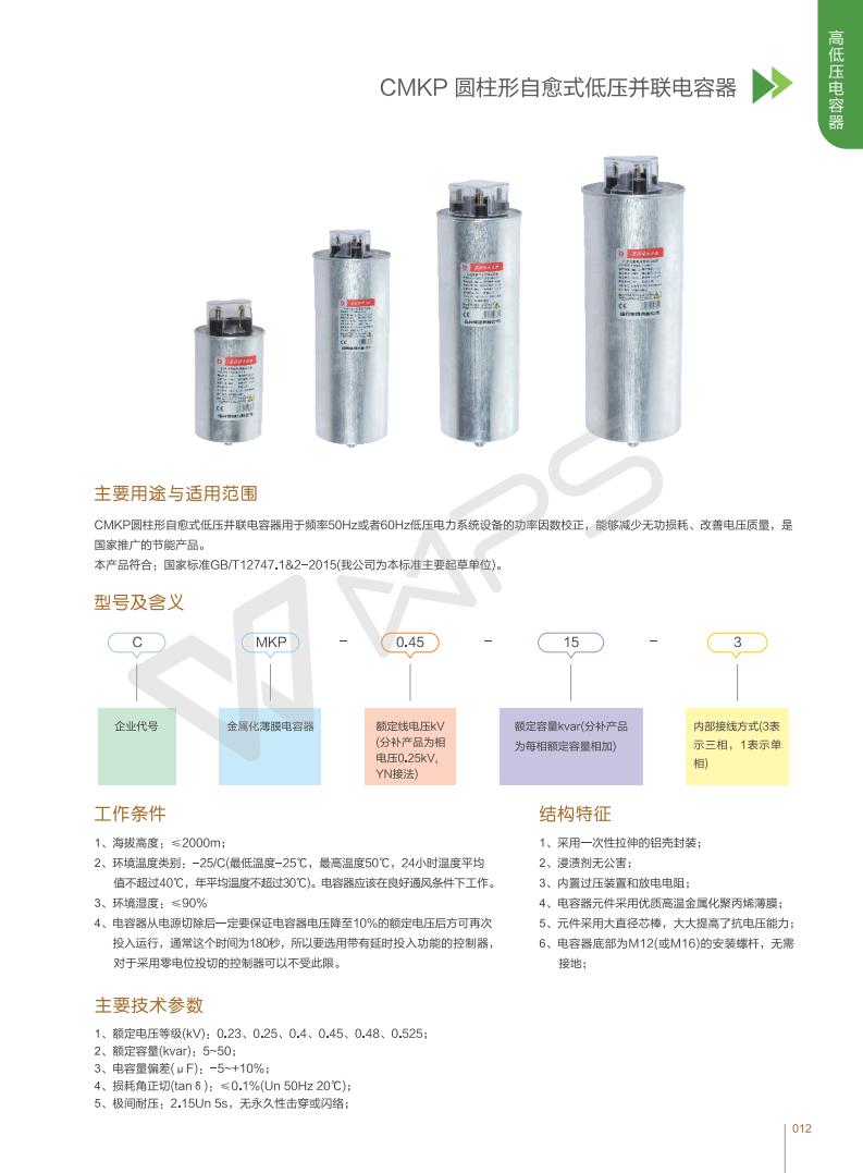 厂家直销高低压电力电容器部分批发