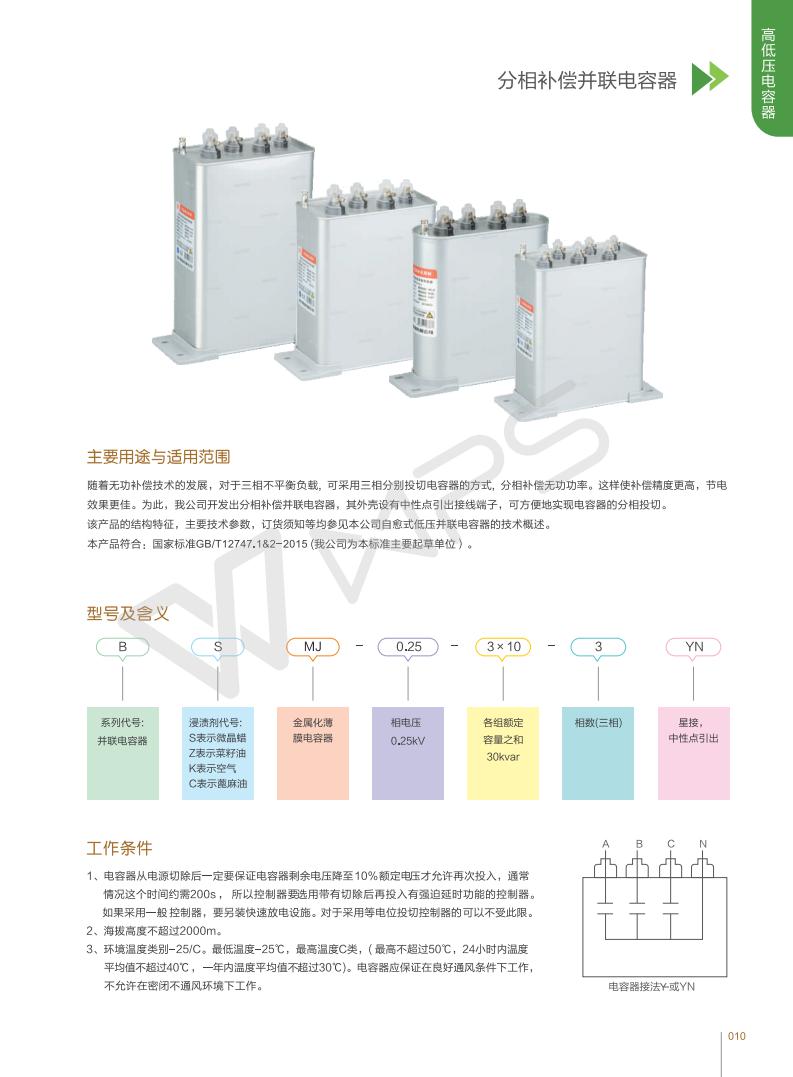 厂家直销高低压电力电容器部分批发