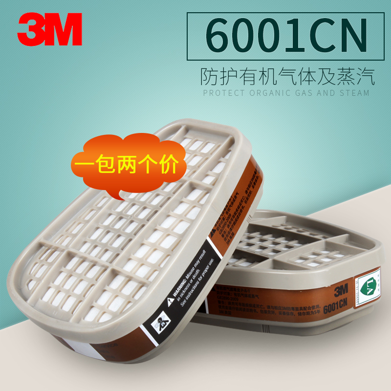 3M 6001CN滤毒盒有机蒸汽过滤盒化工喷漆防毒防有机气体工业粉尘图片