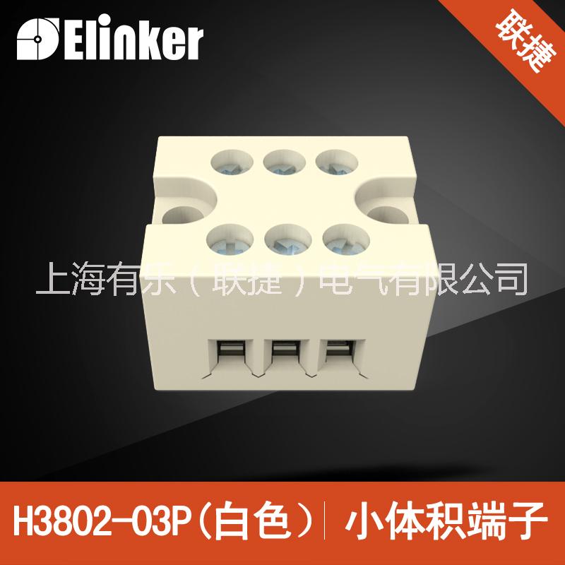 3位/3线接线端子长25/上海联捷微型固定式接线端子  上海联捷微型端子