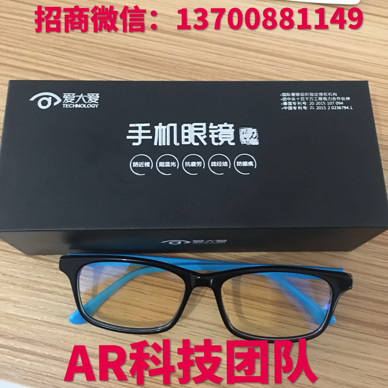 福州市手机眼镜微信代理厂家