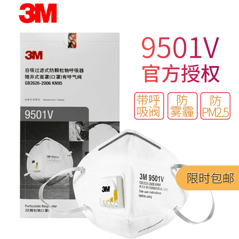 3M防尘口罩9501V防雾霾PM2.5工业粉尘车间9502夏季透气防护口罩