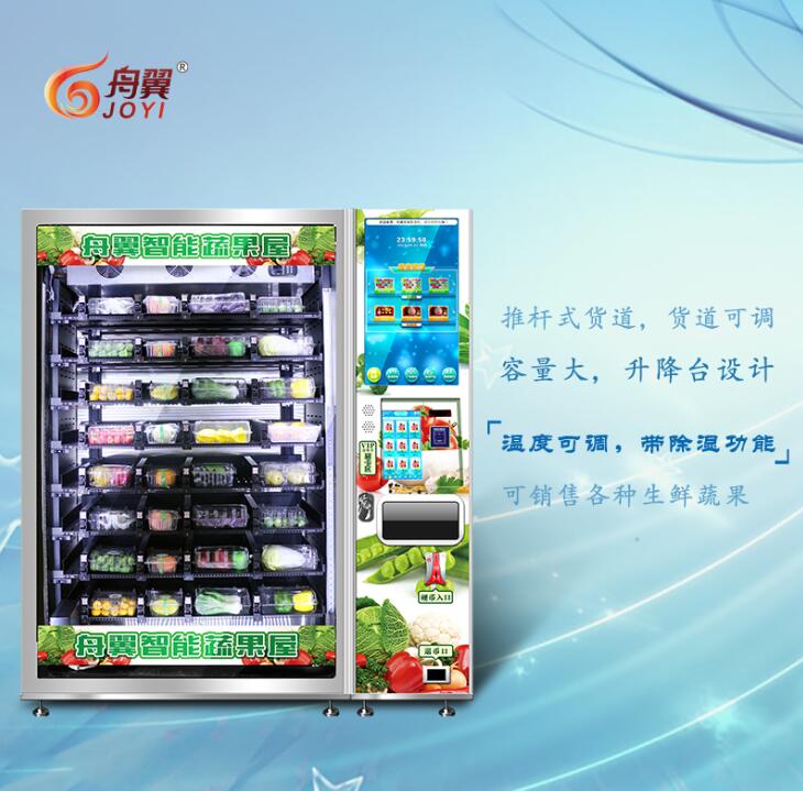 厂家批发蔬菜水果售卖机VFW综合型自动售货机扫码出货售货柜图片
