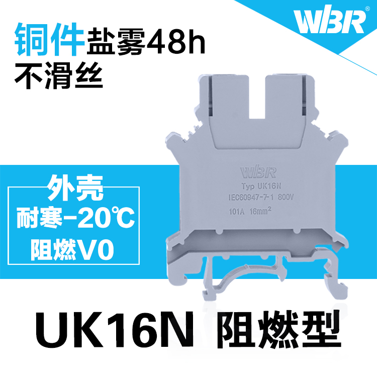 厂家批发UK16N导轨式接线端子排UK-16n 16mm 101A/800V量大价优 UK16导轨接线端子排