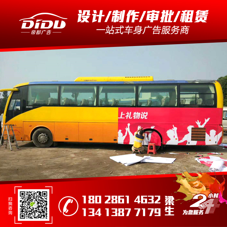 广州车身广告喷漆,大巴车身车广告