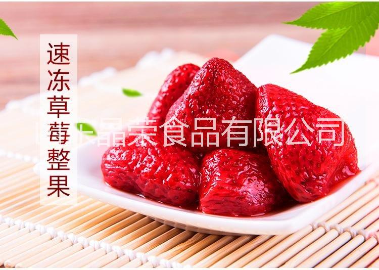 速冻草莓 出口品质 单冻a13