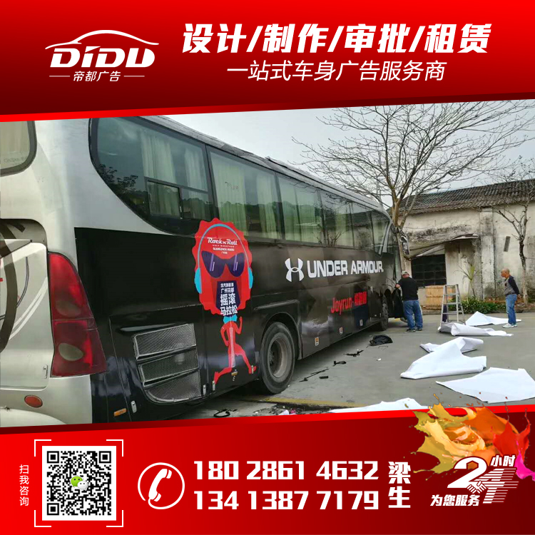 广州车身广告喷漆,大巴车身车广告