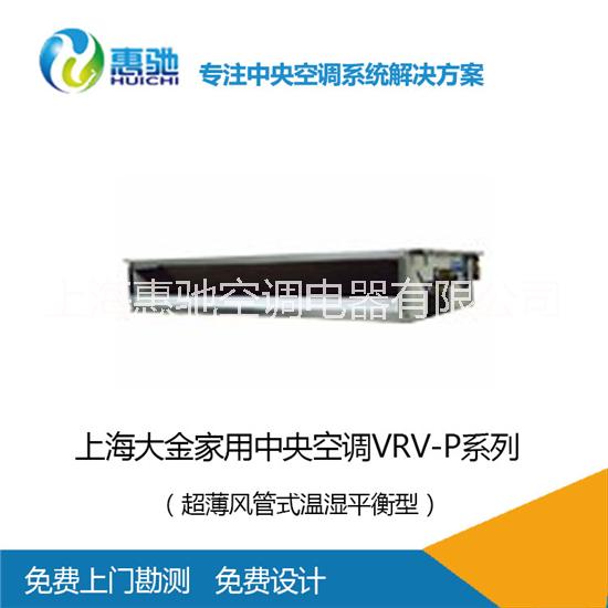 批发上海大金家用空调PMX系列_上海大金空调经销商_上海惠驰空调电器有限公司