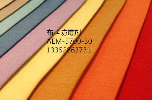 佳尼斯纺织防霉剂AEM-5700-30好用