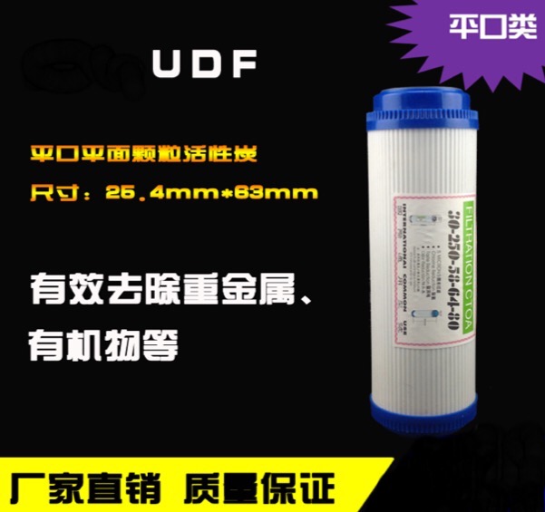 UDF(颗粒活性炭），净水耗材，净水配件，净水滤芯