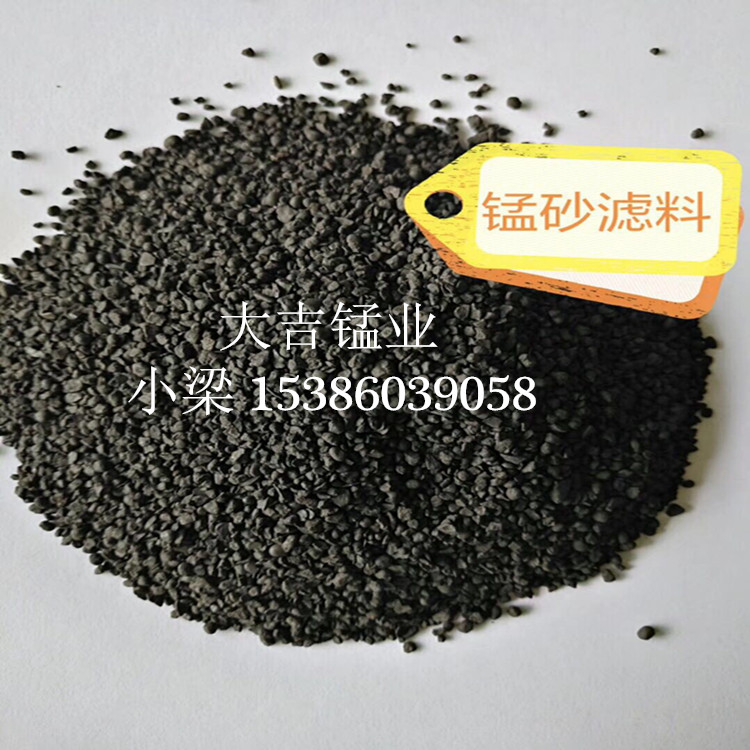 供应天然锰砂滤料 除铁除猛(锰砂) 含量30-35锰砂