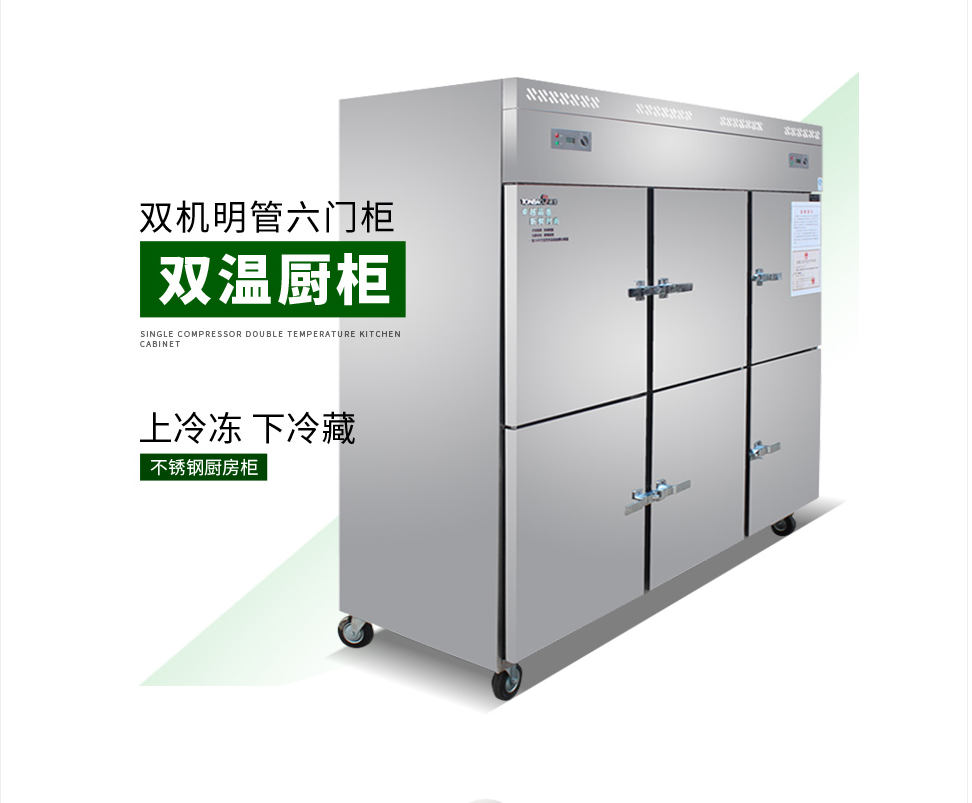 商用厨房设备制冷设备保鲜冷藏设备山西六门冰箱