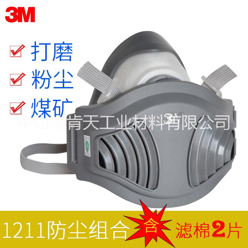 3M1211防尘面具防粉尘雾霾口罩工业经济型打磨粉尘煤矿防尘口罩1211防尘面具套装图片