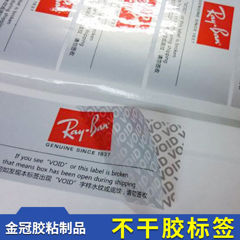 金冠胶粘制品供应不干胶标签 环保标准不干胶贴纸定制 防伪标签厂家直销