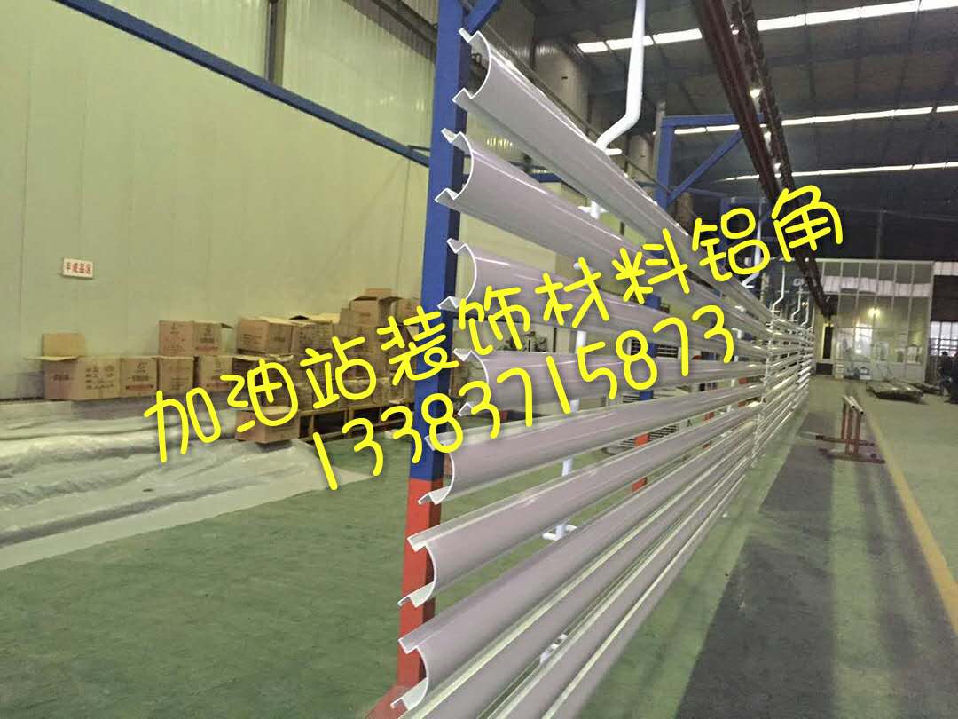 加油站包柱子材料河南汉彩有限公司专业生产圆角铝铝型材型号hc001具有防静电特性用于加油站