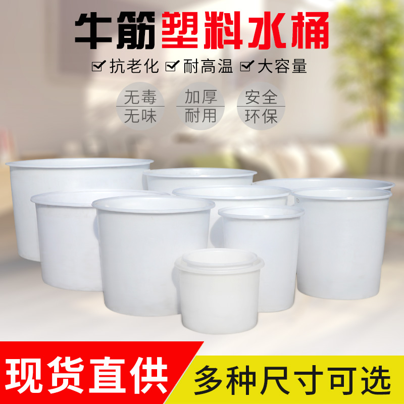 塑料桶加厚食品级牛筋塑料圆桶大口水桶腌菜桶搅拌桶洗澡桶发酵桶酿酒桶