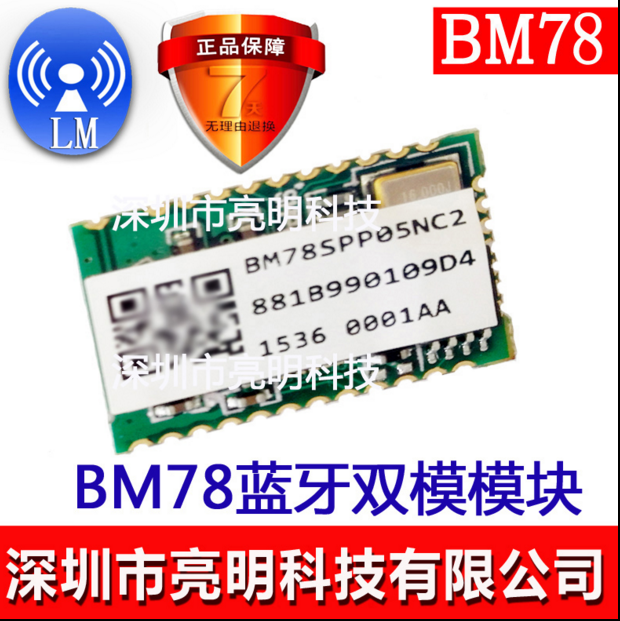 Microchip 蓝牙BM78模块创杰BM78SPP05NC2