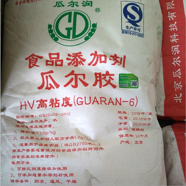 供应瓜尔豆胶 食品级高粘度增稠剂 食品添加剂 瓜尔豆胶
