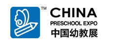 2018国际幼教装备展上海幼教展